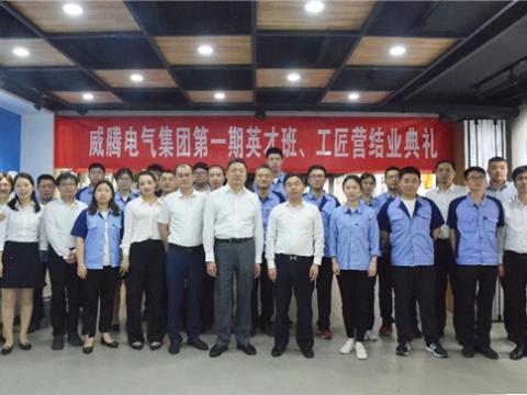 emc易倍集团举行第一期英才班、工匠营结业仪式