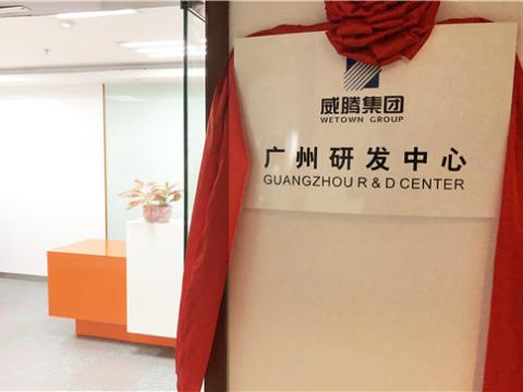 emc易倍集团广州研发中心揭牌建设