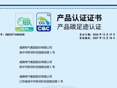 emc易倍电气获取首批麋集型母线槽产品碳足迹认证