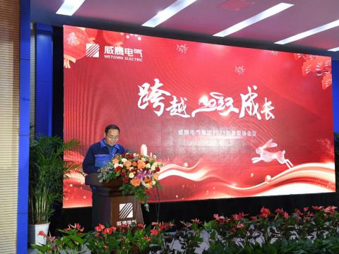 emc易倍电气集团2023新春营销聚会圆满召开