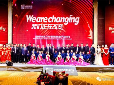WE ARE CHANGING——emc易倍集团2018新春营销盛典盛大举行