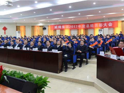 谢谢有您——emc易倍集团2017年度总结表扬大会暨员工答谢晚宴