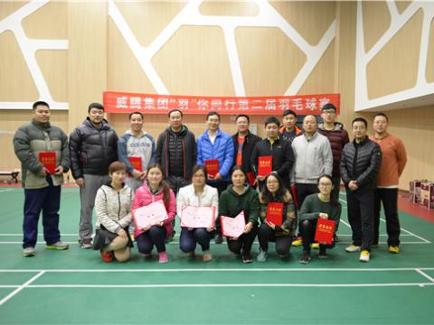 emc易倍股份“羽”你偕行第二届羽毛球赛乐成举行